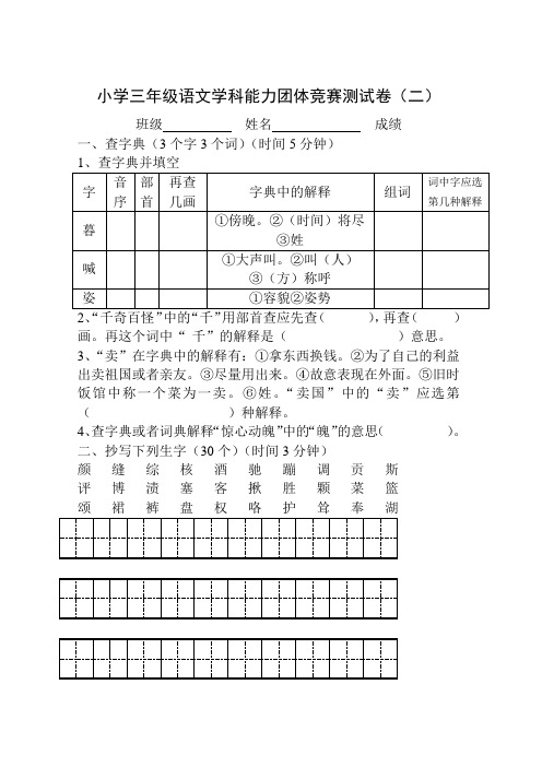 小学三年级语文学科能力团体竞赛测试卷