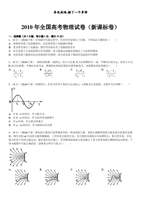 2010年全国高考物理试卷(新课标卷)(word版_含详细答案)