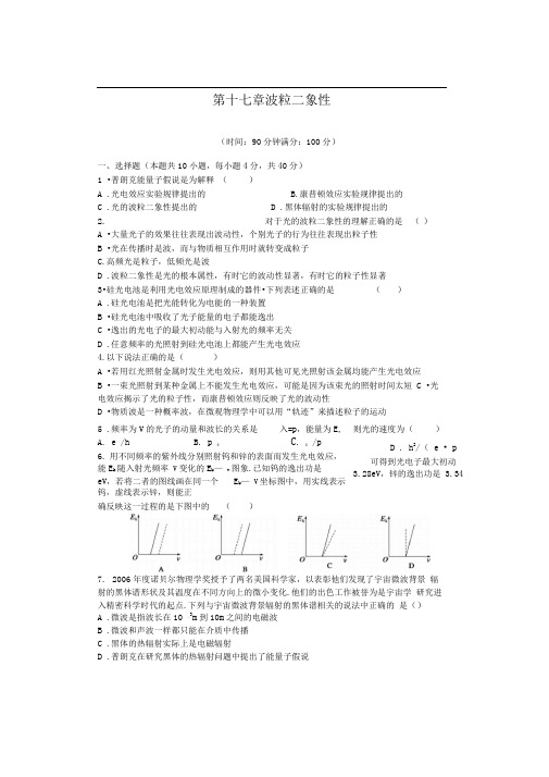 人教版选修3-5第17章波粒二象性单元检测