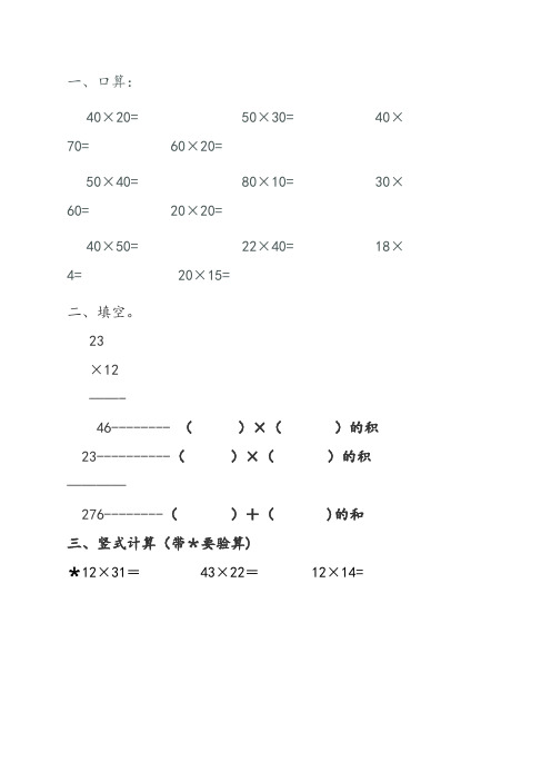 两位数乘两位数(不进位)乘法练习题