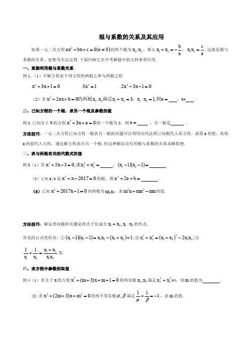 根与系数的关系应用