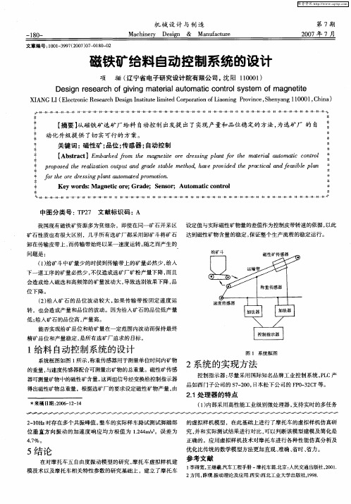 磁铁矿给料自动控制系统的设计