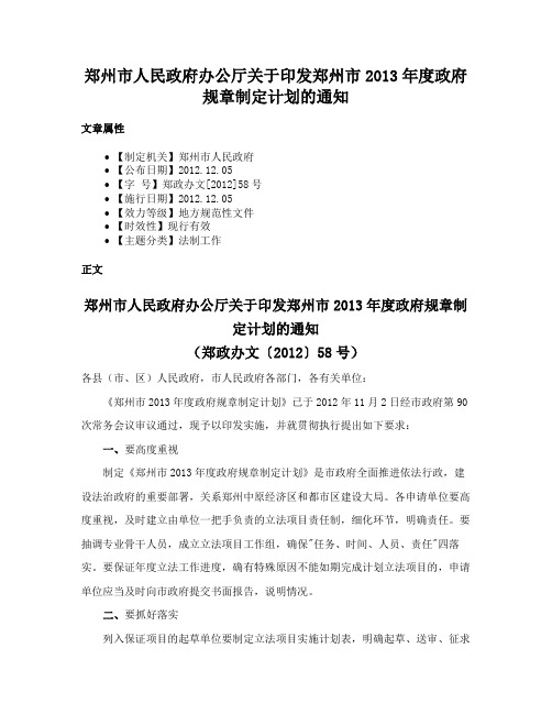 郑州市人民政府办公厅关于印发郑州市2013年度政府规章制定计划的通知