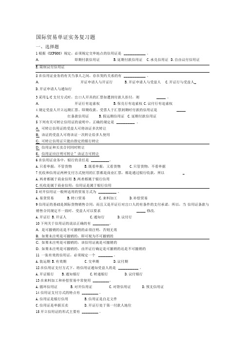 国际贸易单证实务期末考试题