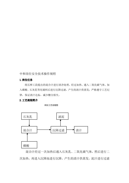 中和岗位操作规程