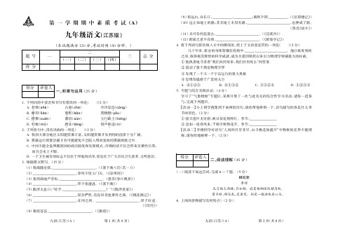 2015-2016学年第一学期九年级语文江苏期中试题