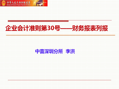 2014年新企业会计准则财务报表列报讲解课件