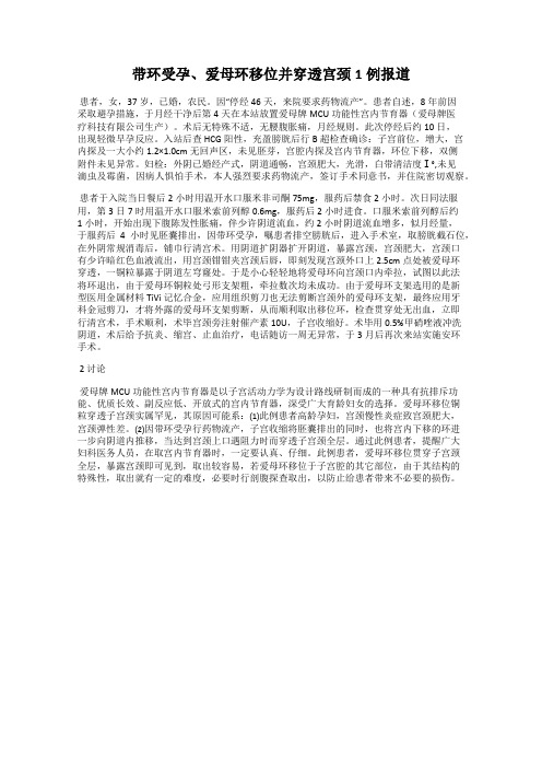 带环受孕、爱母环移位并穿透宫颈1例报道