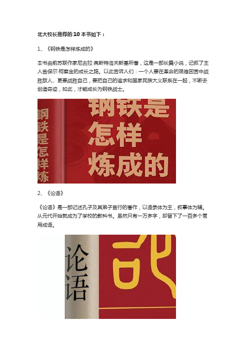 北大校长推荐的10本书