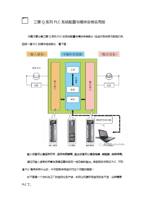 三菱Q系列PLC系统配置与模块安装实用版