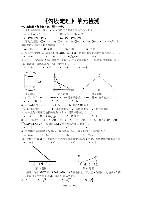 《勾股定理》单元检测