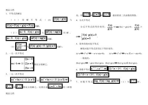 高中不等式知识点总结word版本