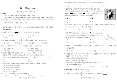 四川省遂宁市2020届高三下学期第二次诊断性考试数学(理)试卷(PDF版,无答案)