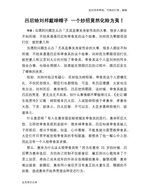 吕后给刘邦戴绿帽子 一个妙招竟然化险为夷!