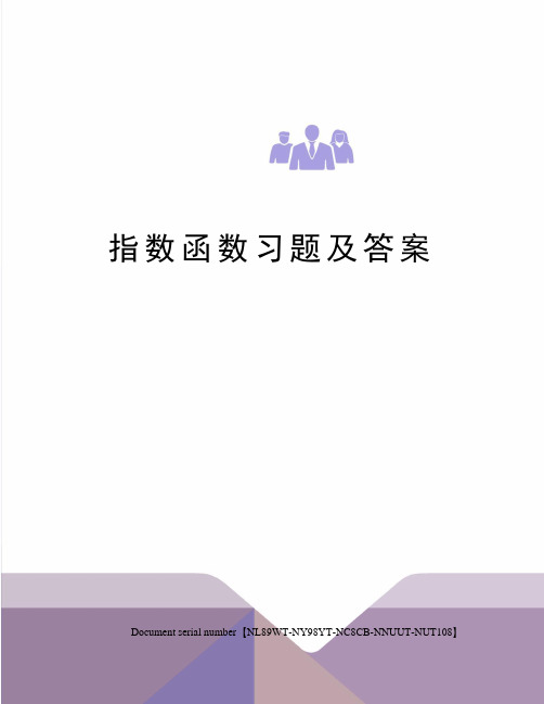 指数函数习题及答案