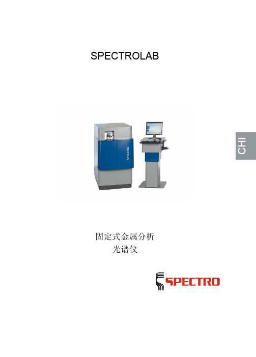 SPECTROLAB M10中文说明书