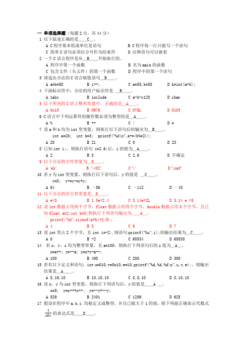 桂林电子科技大学C语言程序设计习题集及答案