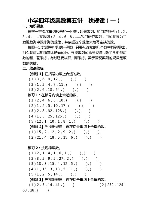 小学四年级奥数找规律