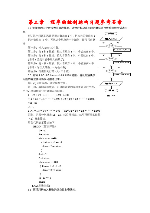 第3章习题参考答案