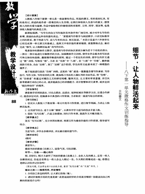 细节,让人物鲜活起来--八下第一单元微格作文训练指导
