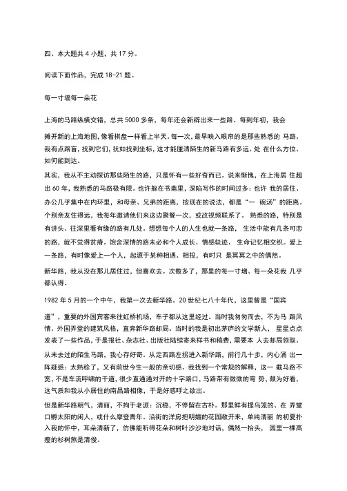 文学类文本秦文君《每一寸墙每一朵花》阅读练习及答案