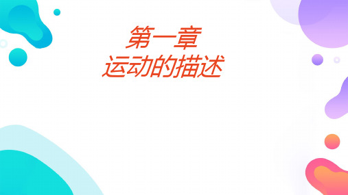 1.1 质点 参考系—【新教材】人教版(2019) 高中物理必修第一册课件