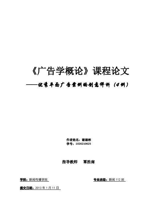 优秀平面广告案例的创意评析