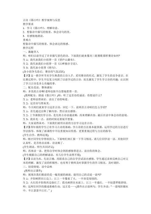 《暮江吟》教学案例与与反思