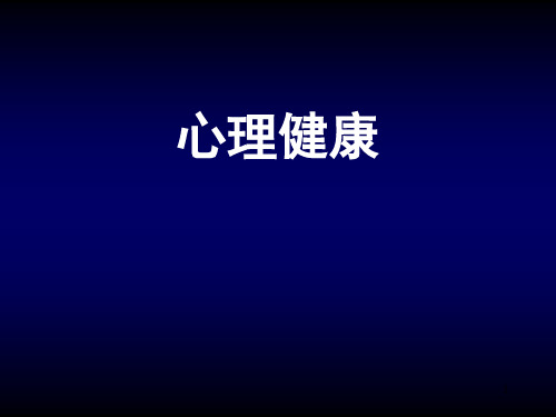 军人心理学教案ppt课件