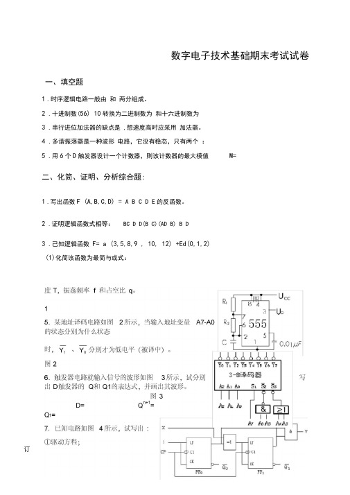 数字电子技术基础试题及答案精选范文