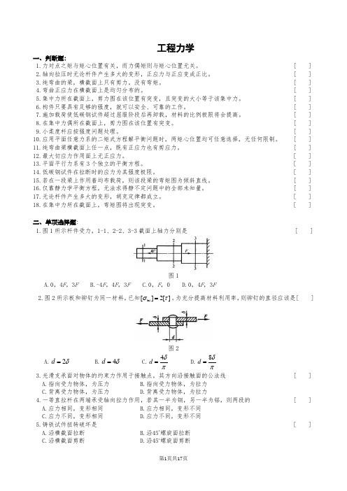 大学工程力学题目与参考答案