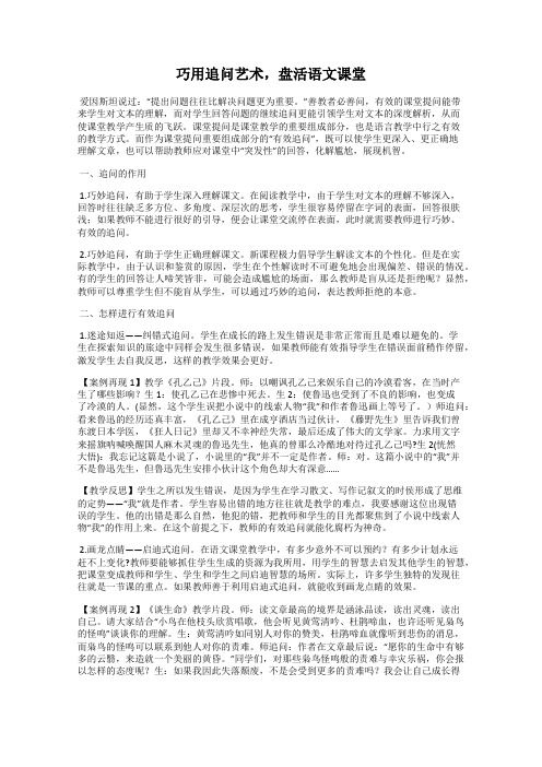 巧用追问艺术,盘活语文课堂