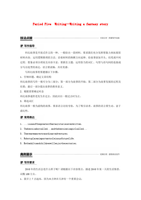 2019_2020学年高中英语Module2FantasyLiteraturePeriodFive教案(含解析)外研版选修6