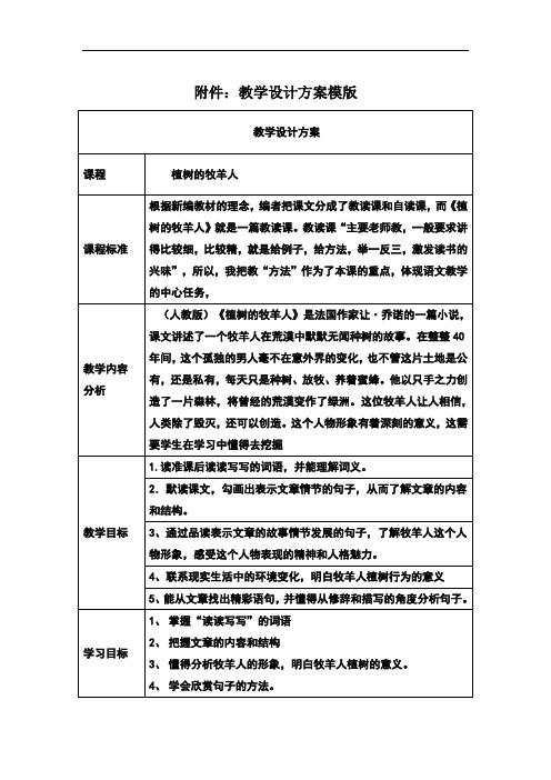 (部编)初中语文人教2011课标版七年级上册人物形象分析及主题思想