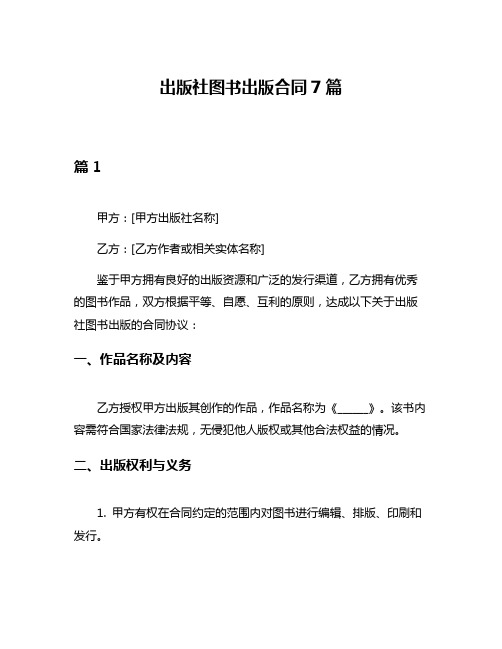 出版社图书出版合同7篇