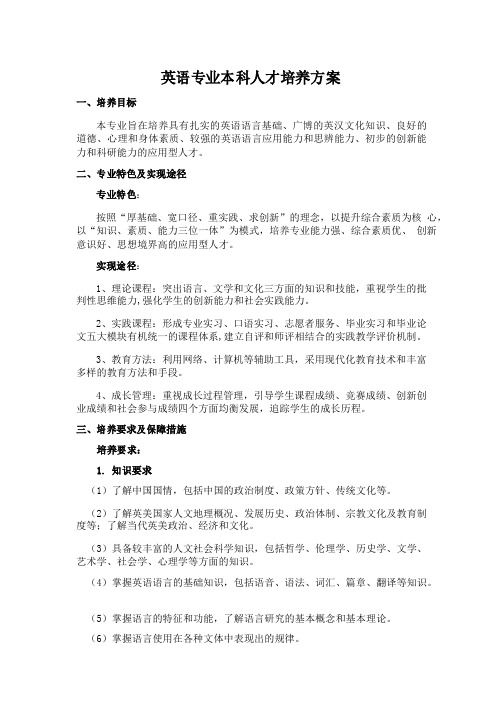 英语专业本科人才培养方案