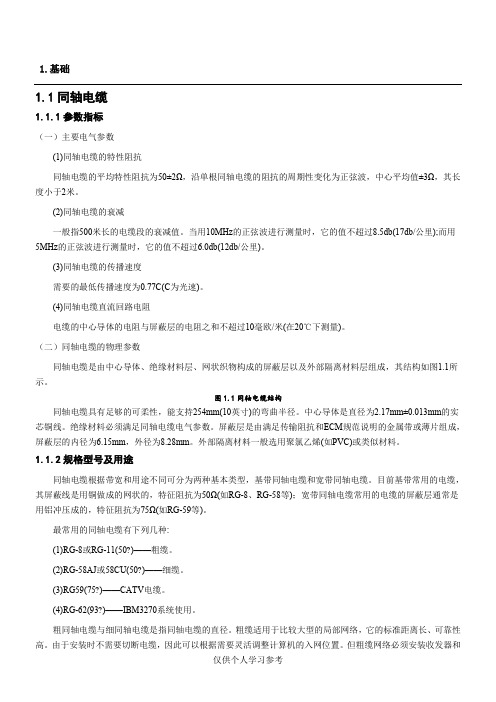 《计算机网络技术》课程设计教程正文,DOC