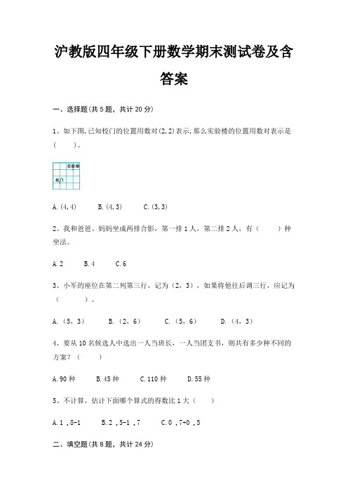 沪教版四年级下册数学期末测试卷及含答案