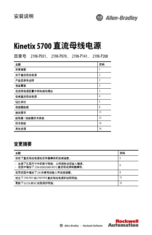 罗克韦尔自动化Kinetix 5700 直流母线电源安装说明说明书