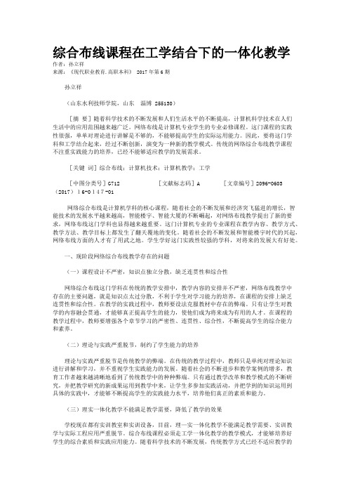 综合布线课程在工学结合下的一体化教学