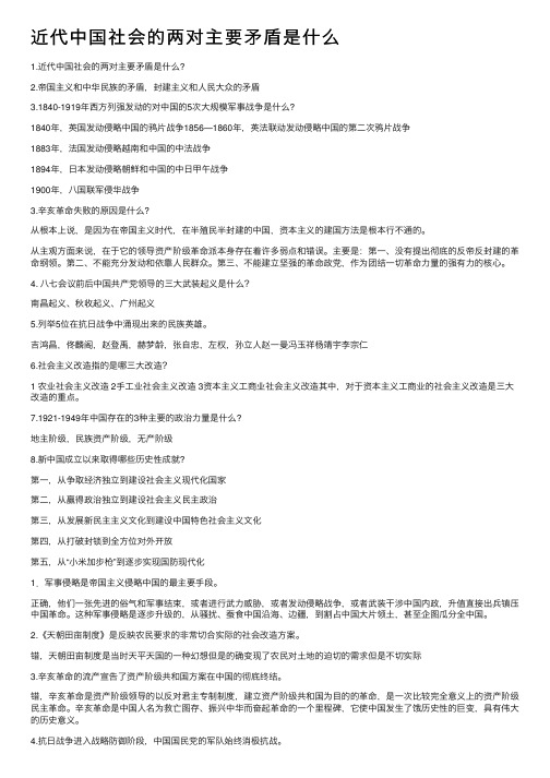 近代中国社会的两对主要矛盾是什么