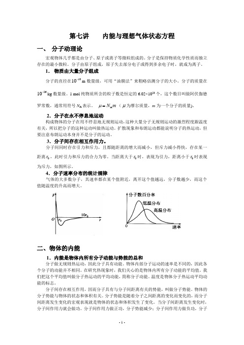 内能与理想气体状态方程