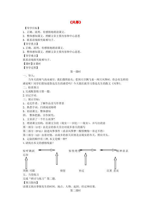 六年级语文上册 第二单元 7《风筝》导学案 鲁教版五四制