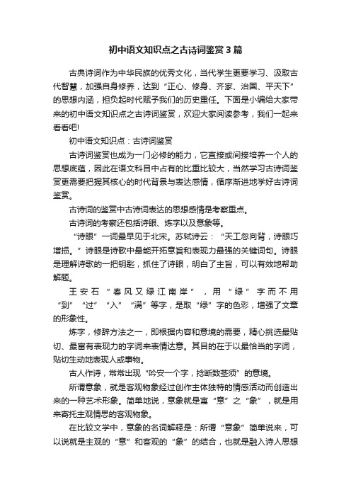 初中语文知识点之古诗词鉴赏3篇