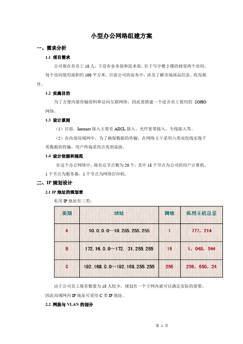 小型办公网络组建方案