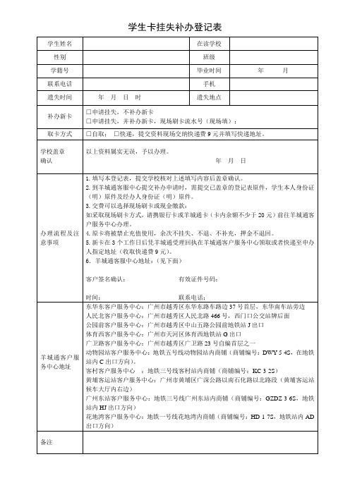 羊城通学生卡挂失证明