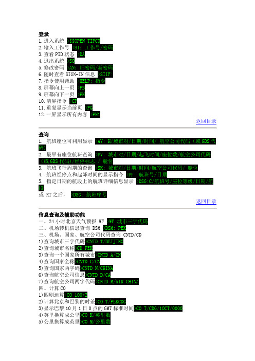 航空公司黑屏操作指令