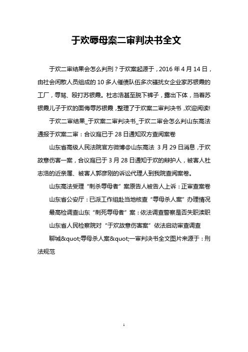 于欢辱母案二审判决书全文