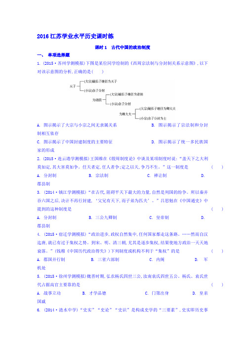 2016-2017学年高二历史上册学业水平课时练习题26