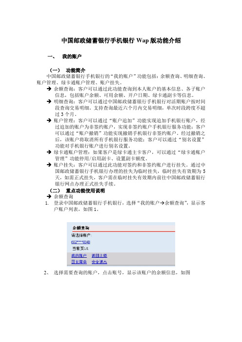中国邮政储蓄银行手机银行Wap版功能介绍